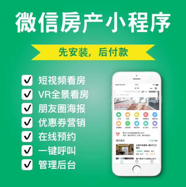 沿河房产中介小程序开发