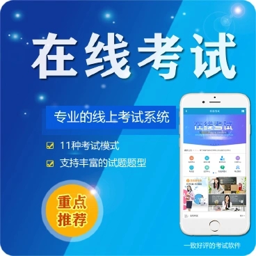 沿河微信在线考试系统开发