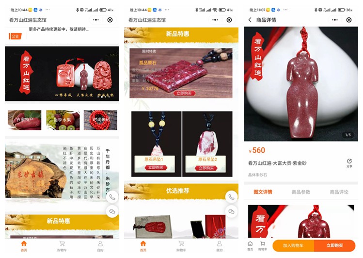 沿河看万山红遍生态馆（商城小程序）