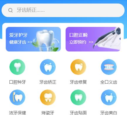 沿河口腔牙科智慧门店预约会员小程序开发