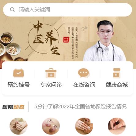 沿河中医馆智慧门店预约会员小程序开发