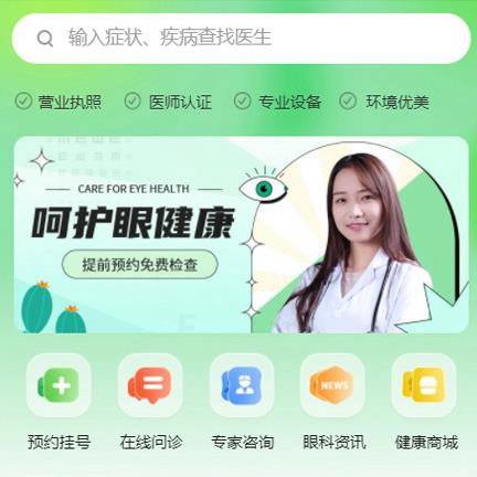 沿河眼科医院智慧门店预约会员小程序开发