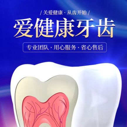 沿河牙齿护理小程序开发