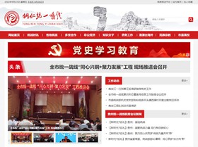 沿河统战部（统一战线）