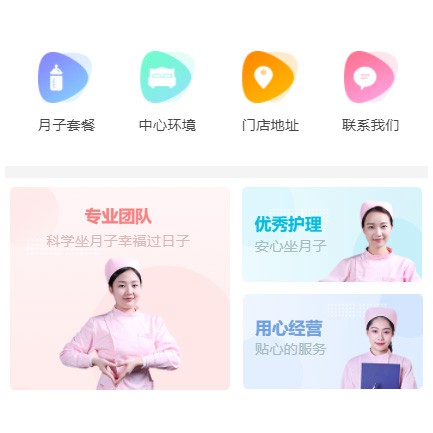 沿河月子生活馆小程序开发