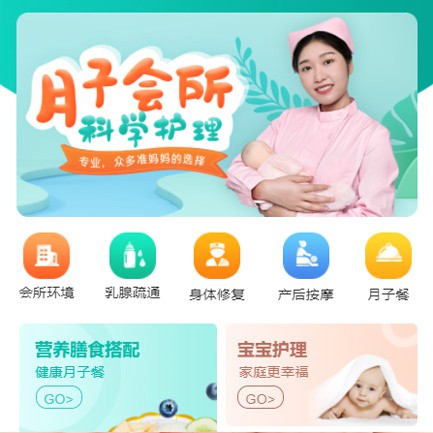 沿河月子会所小程序开发