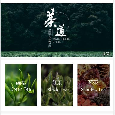 沿河茶业小程序开发