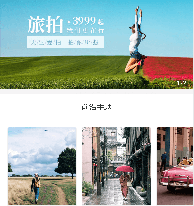 沿河摄影小程序开发