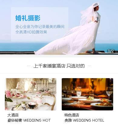 沿河婚礼服务小程序开发