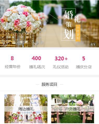 沿河婚礼策划小程序开发