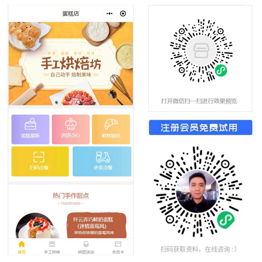 蛋糕店外卖小程序.jpg