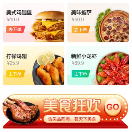 沿河美食外卖小程序开发