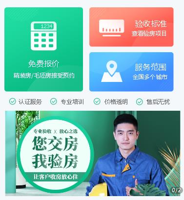 沿河验房机构小程序开发