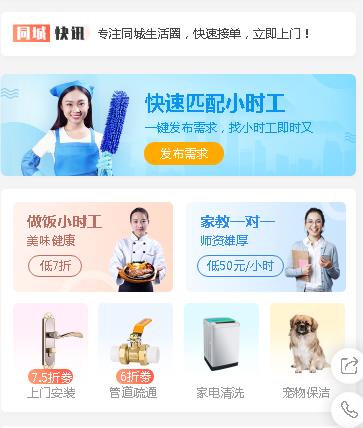 沿河同城预约小程序开发