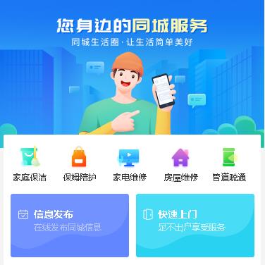 沿河同城小程序开发