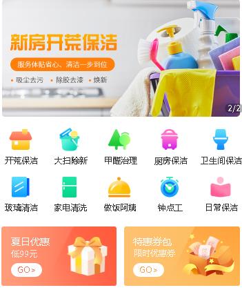 沿河家政服务小程序开发