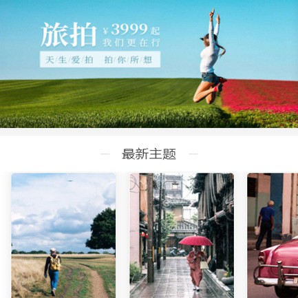 沿河旅拍预约小程序开发