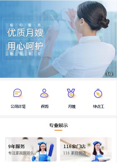 沿河保姆服务小程序开发