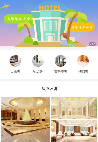 沿河酒店预约小程序开发