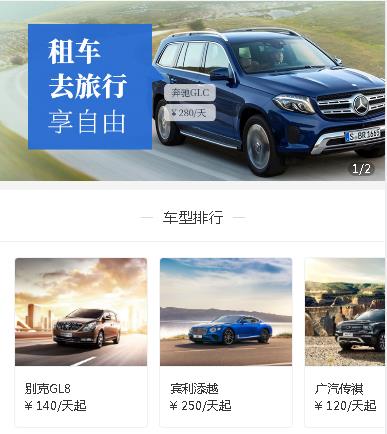 沿河汽车租赁小程序开发