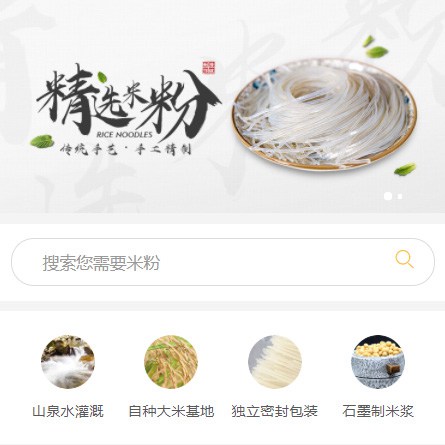 沿河米粉米线商城制作