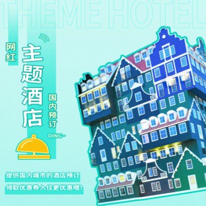 沿河主题酒店小程序商城制作