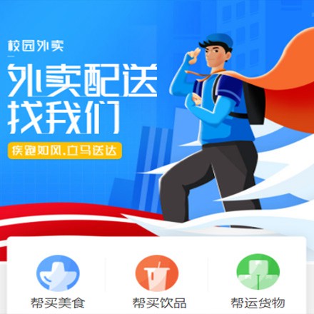 沿河校园外卖平台小程序制作