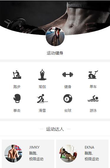 沿河运动健身小程序开发