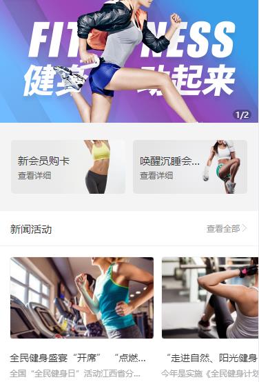 沿河健身俱乐部小程序开发