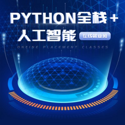 沿河python开发培训小程序开发