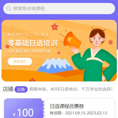 沿河日语培训小程序开发