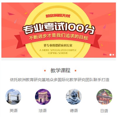 沿河留学语言培训小程序开发