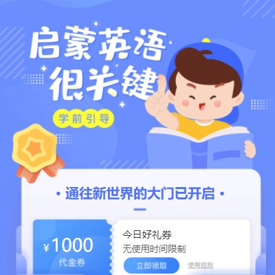 沿河启蒙英语教育小程序开发