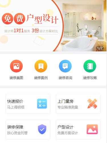沿河装修设计小程序开发