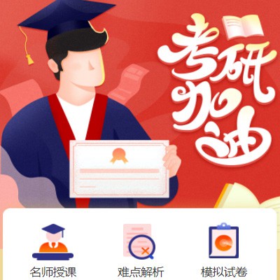 沿河考研模拟答题小程序开发