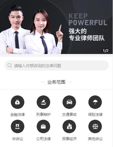 沿河法律援助小程序开发