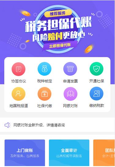 沿河代理记账服务小程序开发