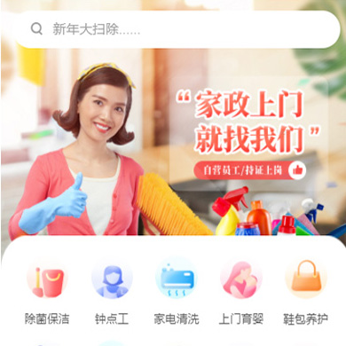 沿河家政服务小程序开发