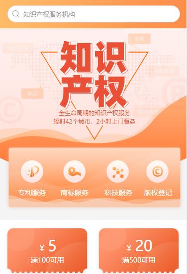 沿河知识产权小程序开发