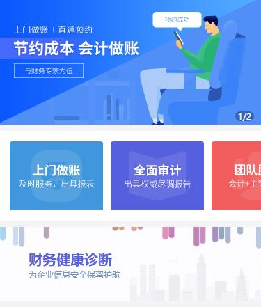 沿河会计服务小程序开发