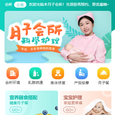 沿河月子会所门店小程序开发