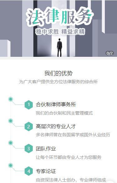 沿河律师事务所小程序开发