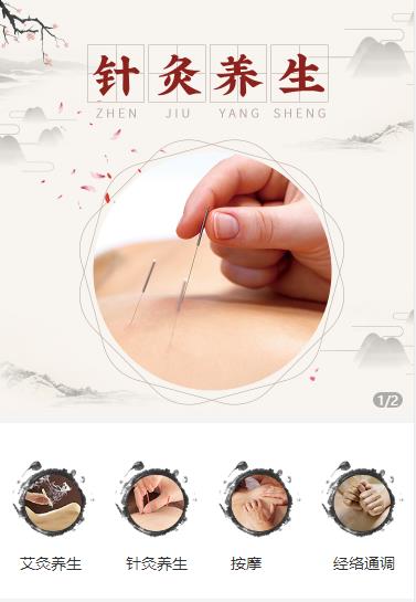 沿河针灸养生小程序开发