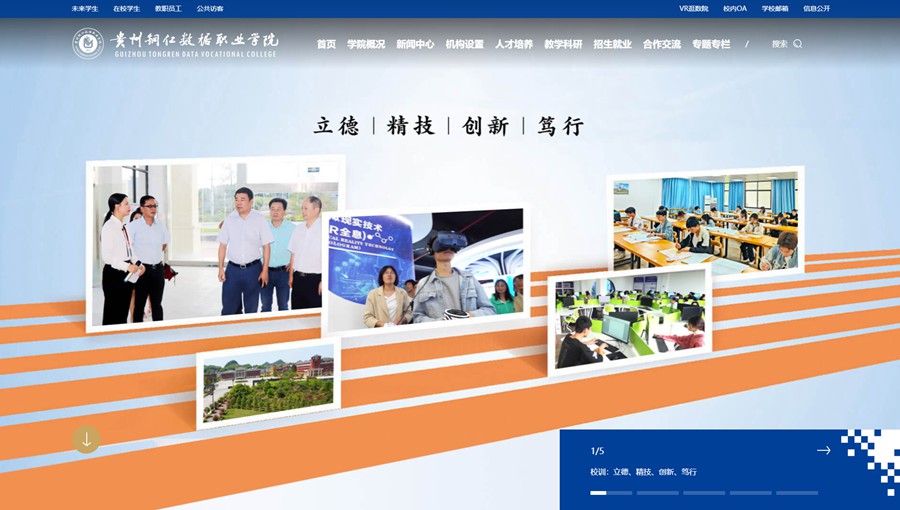 沿河数据职业学院